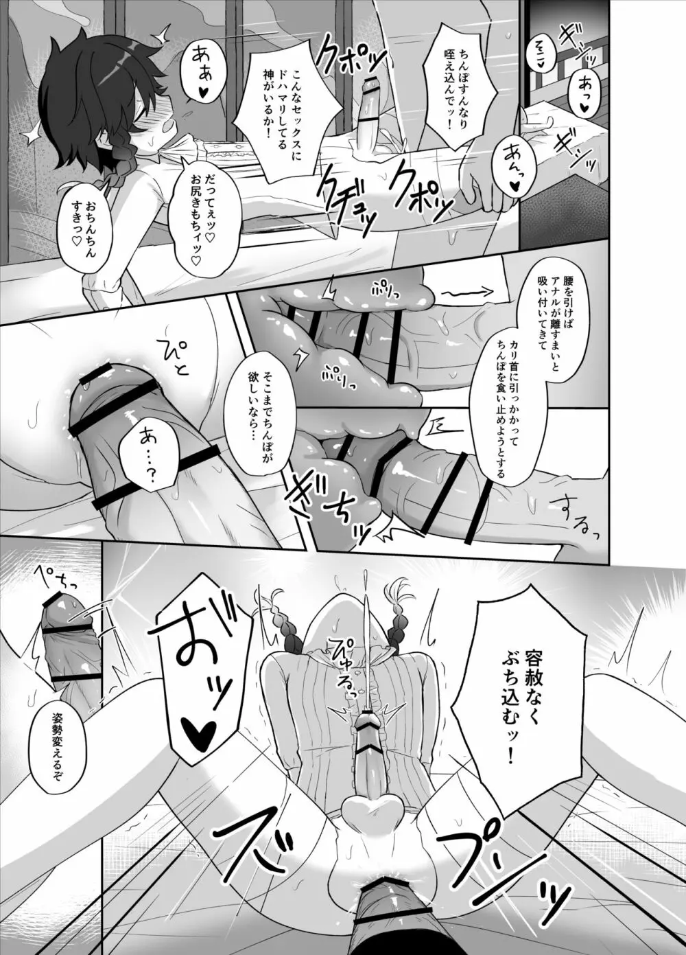 灯る海に風は吹く Page.16