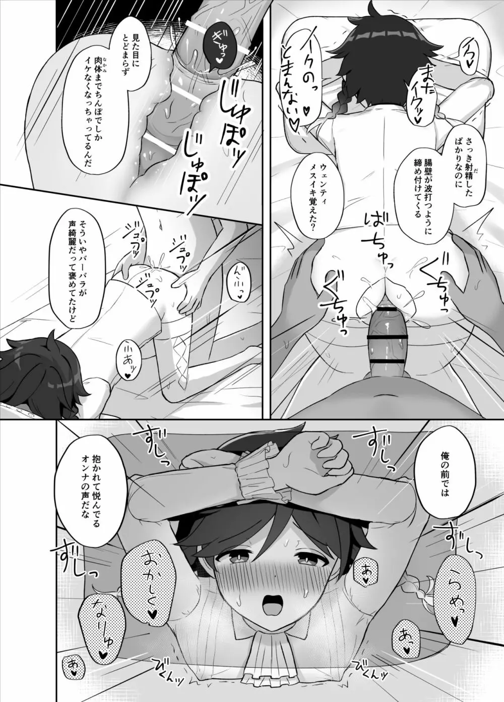 灯る海に風は吹く Page.17