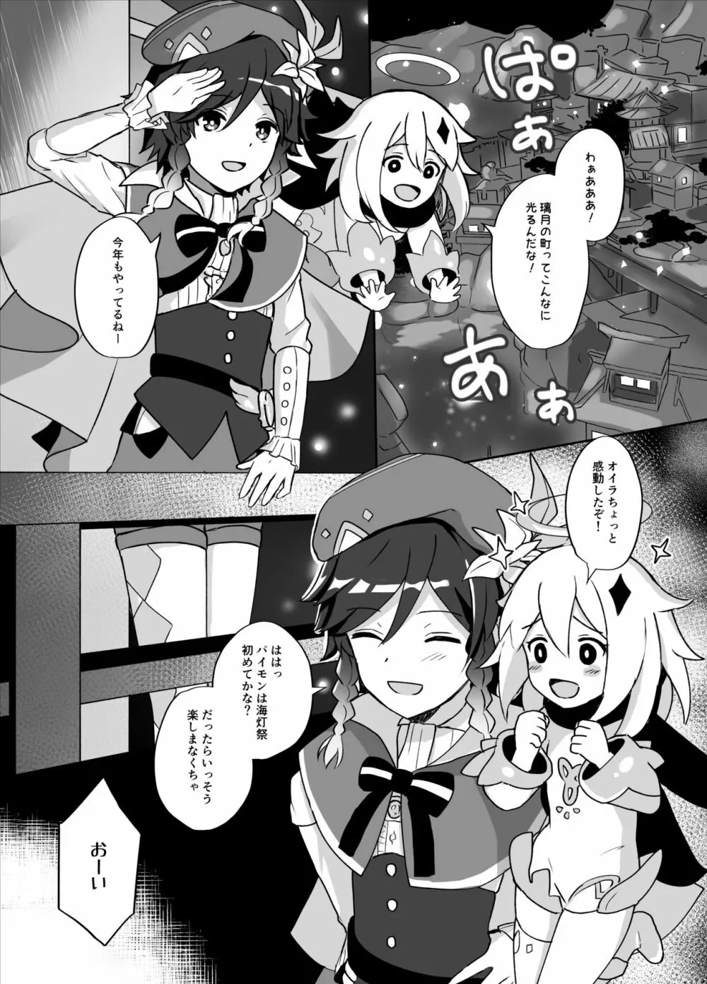 灯る海に風は吹く Page.2