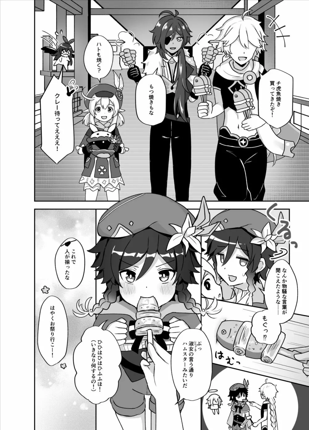 灯る海に風は吹く Page.3