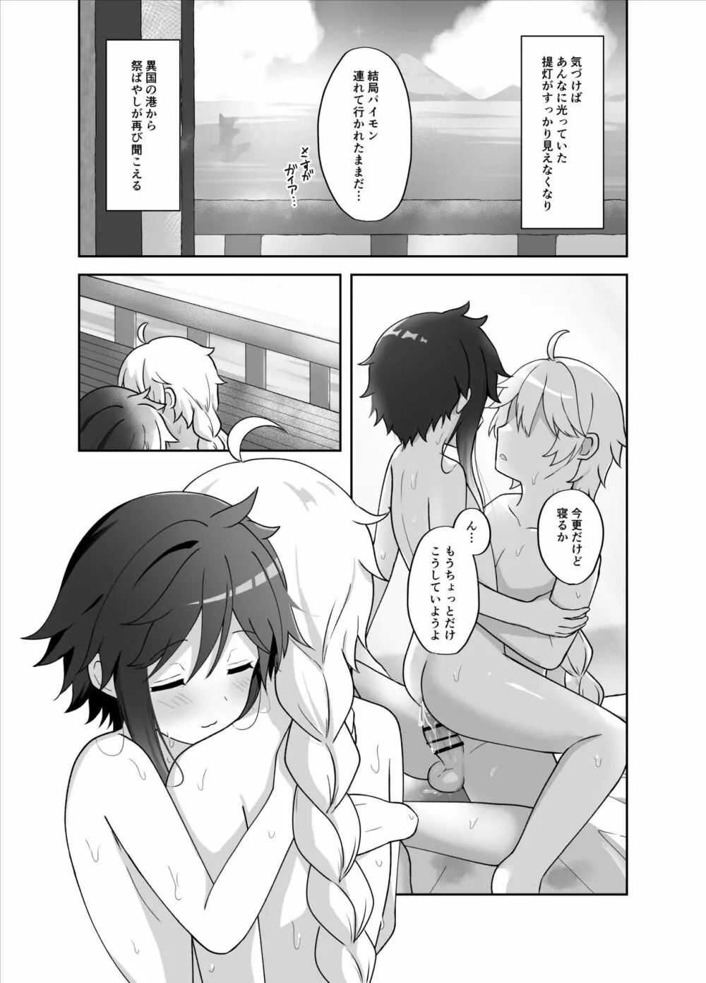 灯る海に風は吹く Page.30