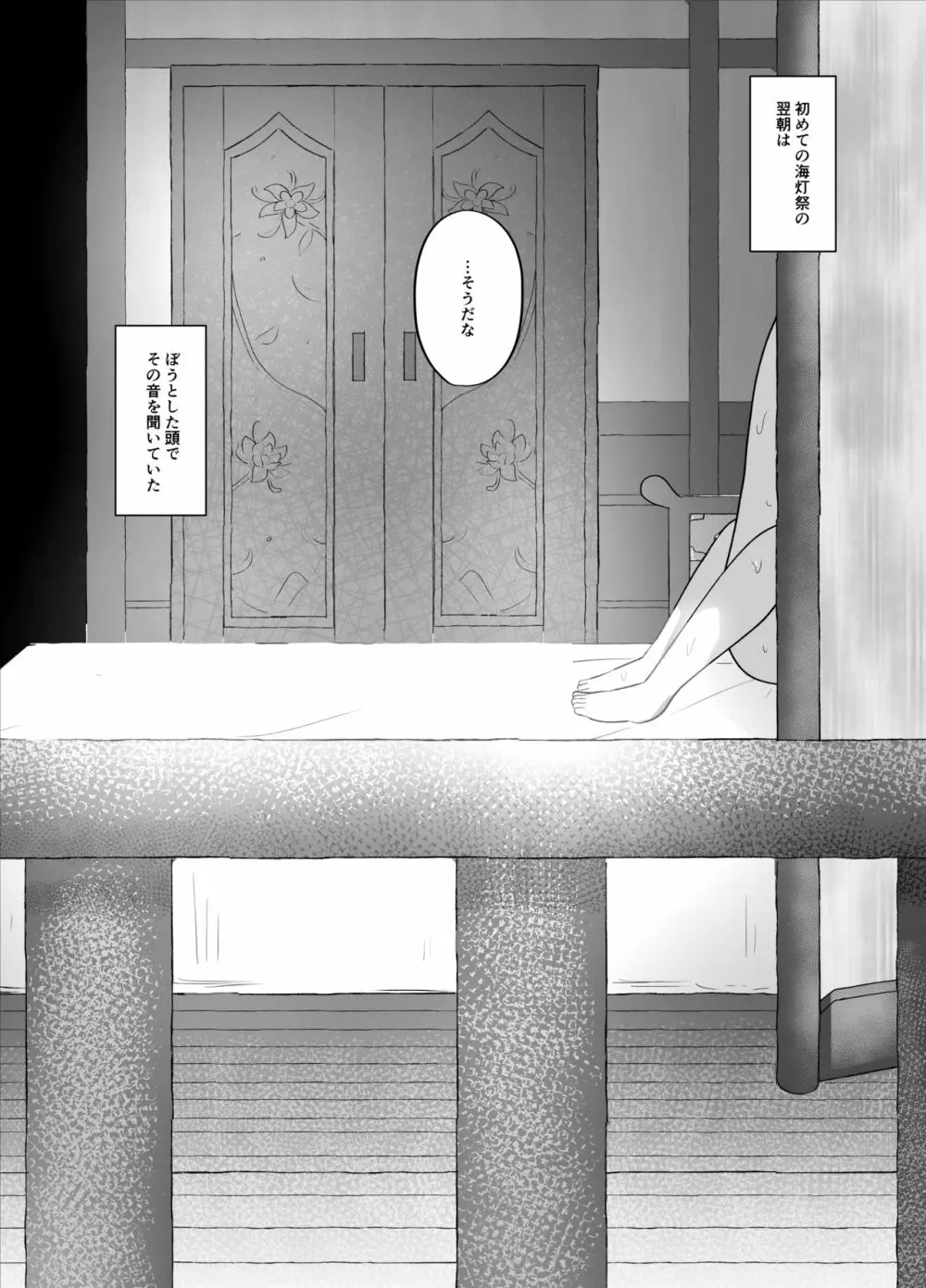 灯る海に風は吹く Page.31