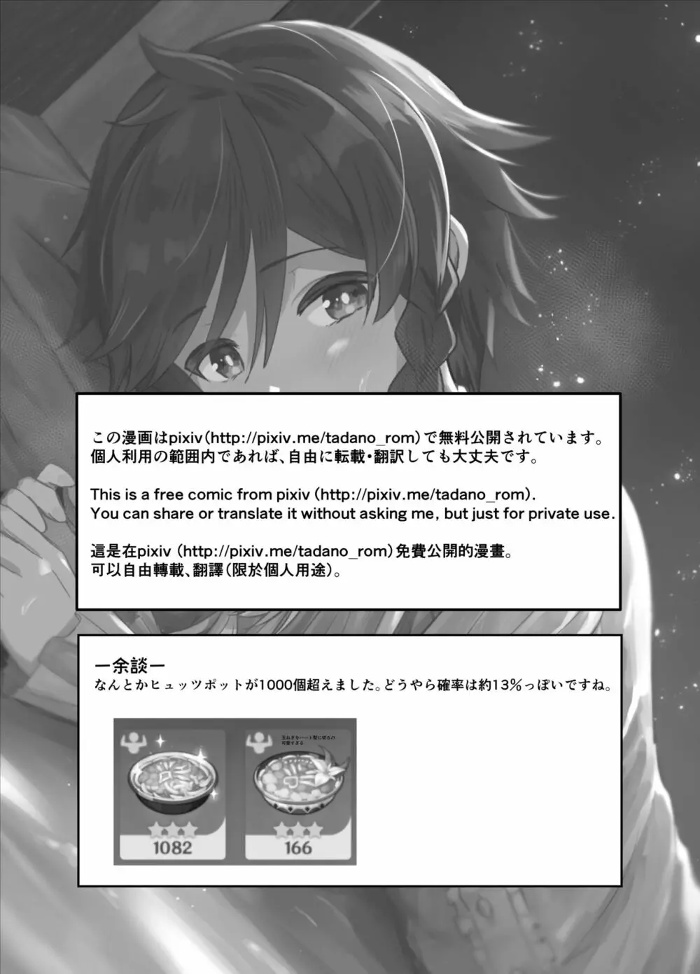 灯る海に風は吹く Page.32
