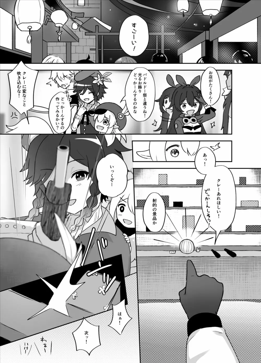 灯る海に風は吹く Page.4