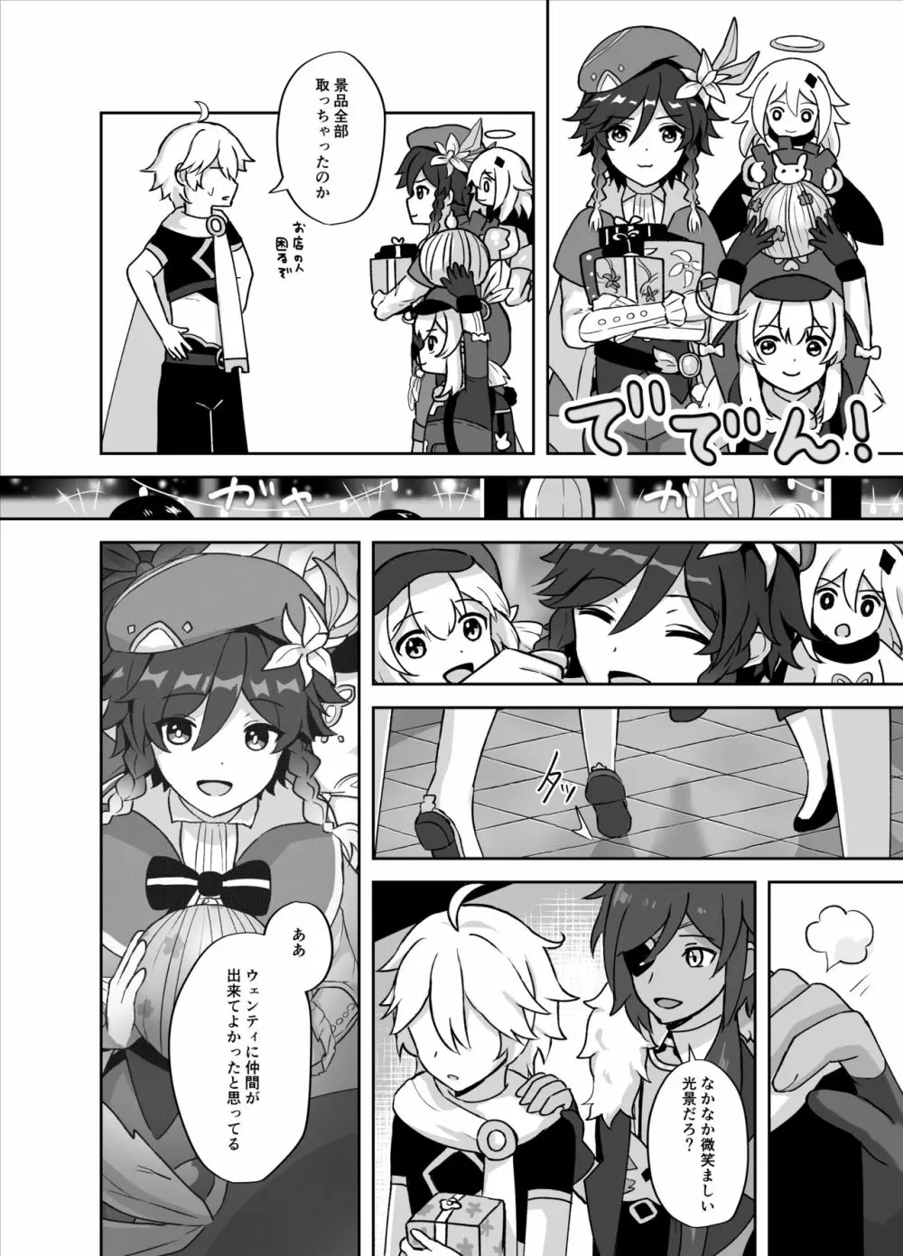 灯る海に風は吹く Page.5