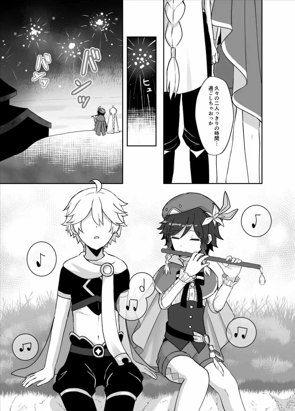 灯る海に風は吹く Page.8