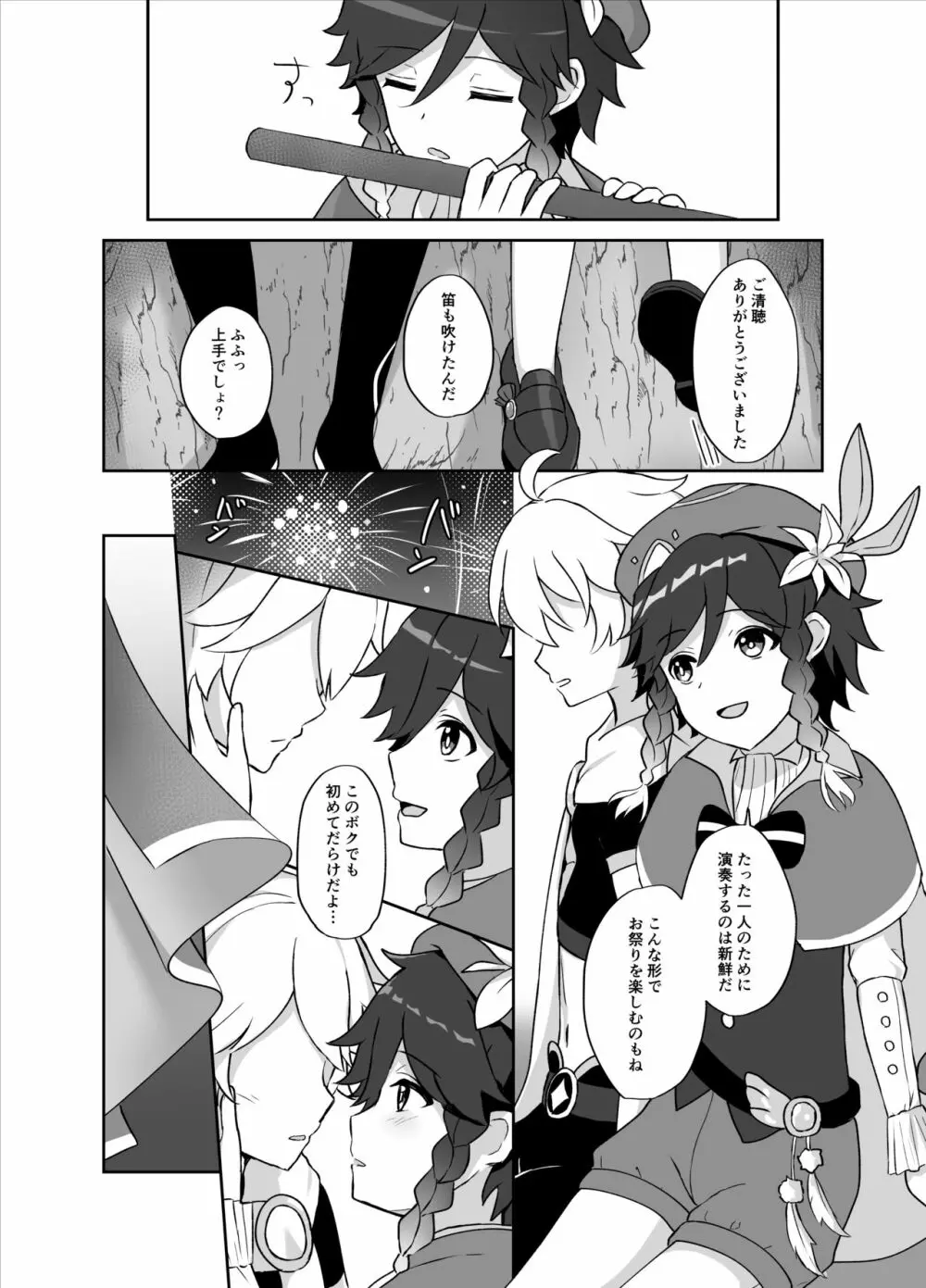 灯る海に風は吹く Page.9