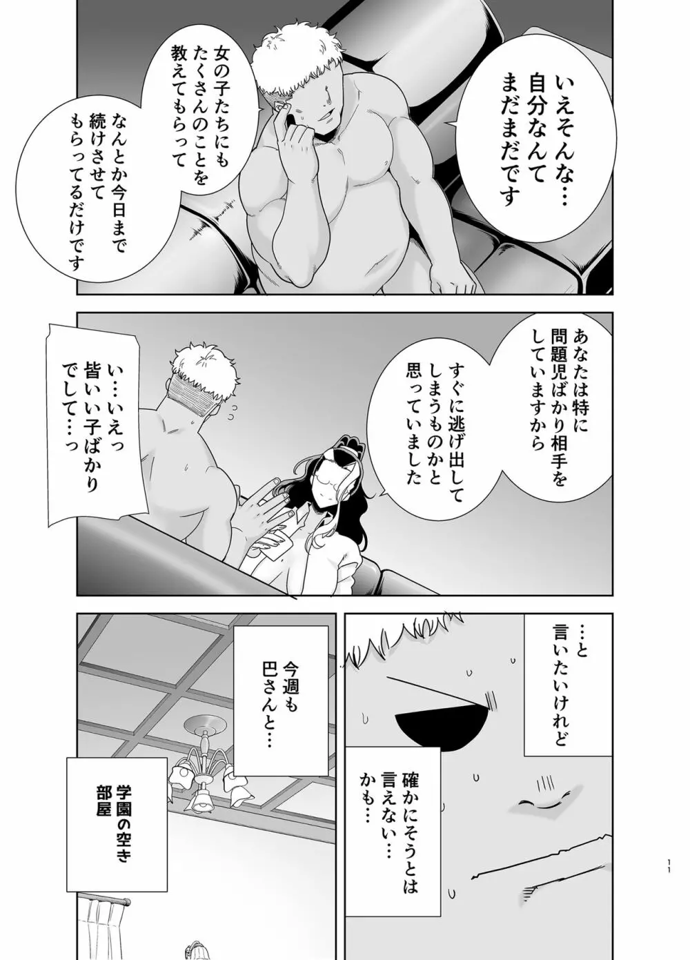 聖華女学院高等部公認竿おじさん5 Page.10