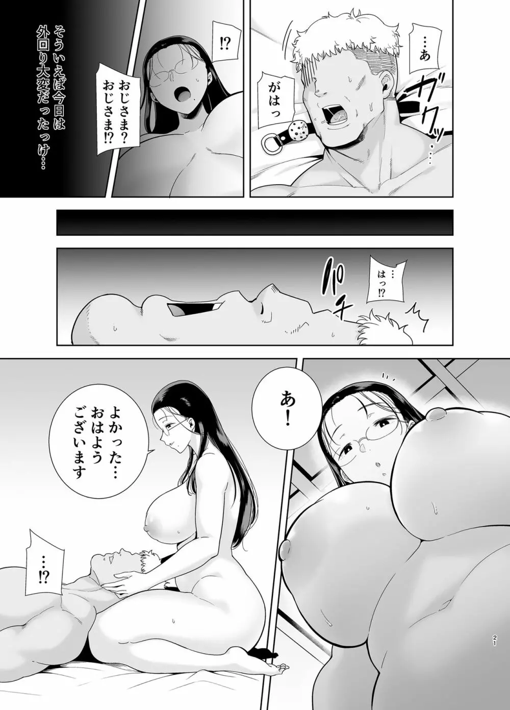 聖華女学院高等部公認竿おじさん5 Page.20