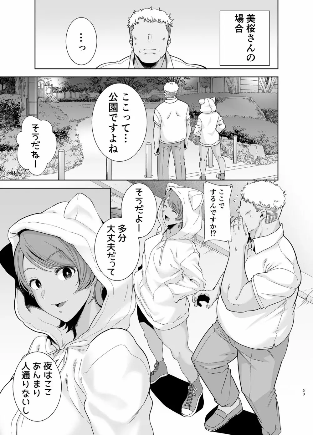 聖華女学院高等部公認竿おじさん5 Page.22