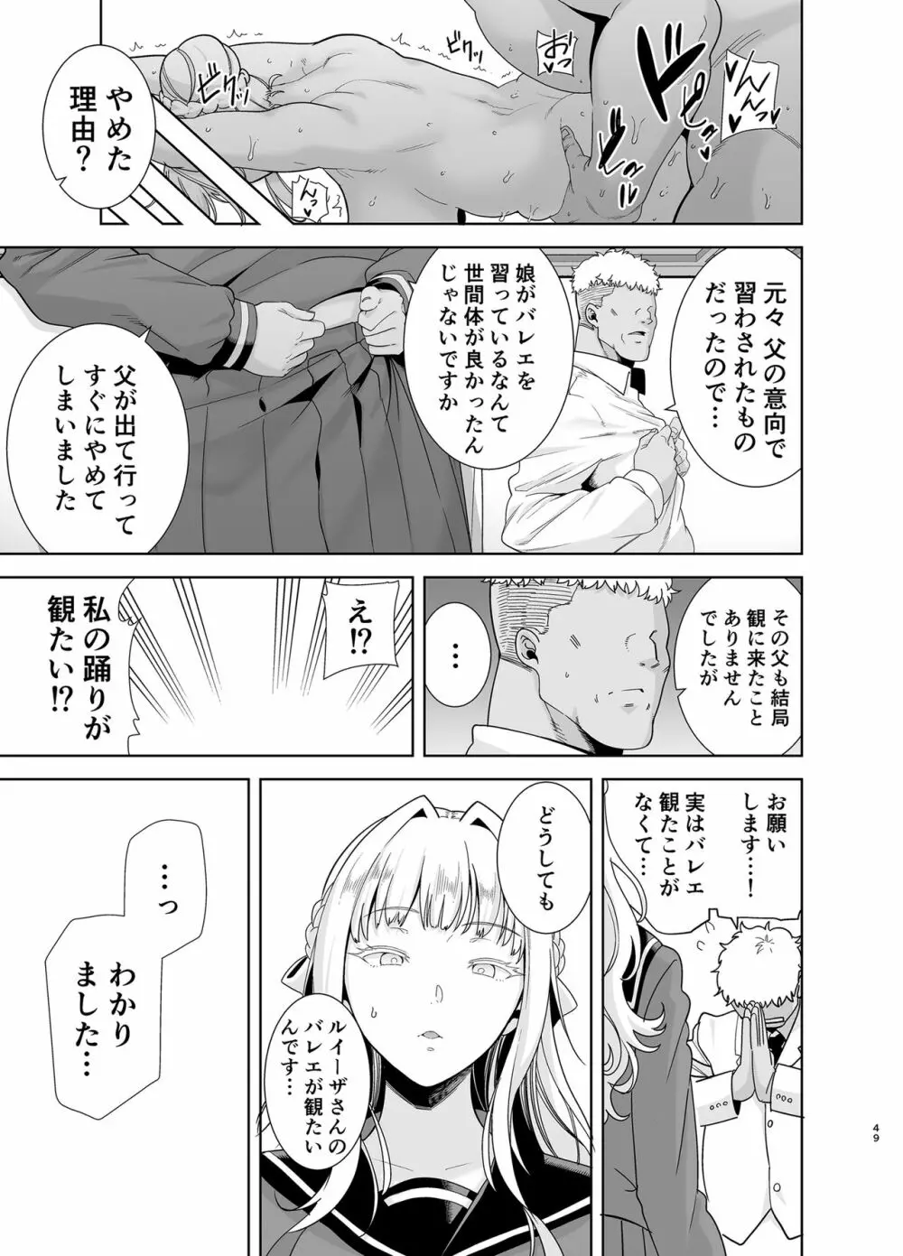 聖華女学院高等部公認竿おじさん5 Page.48