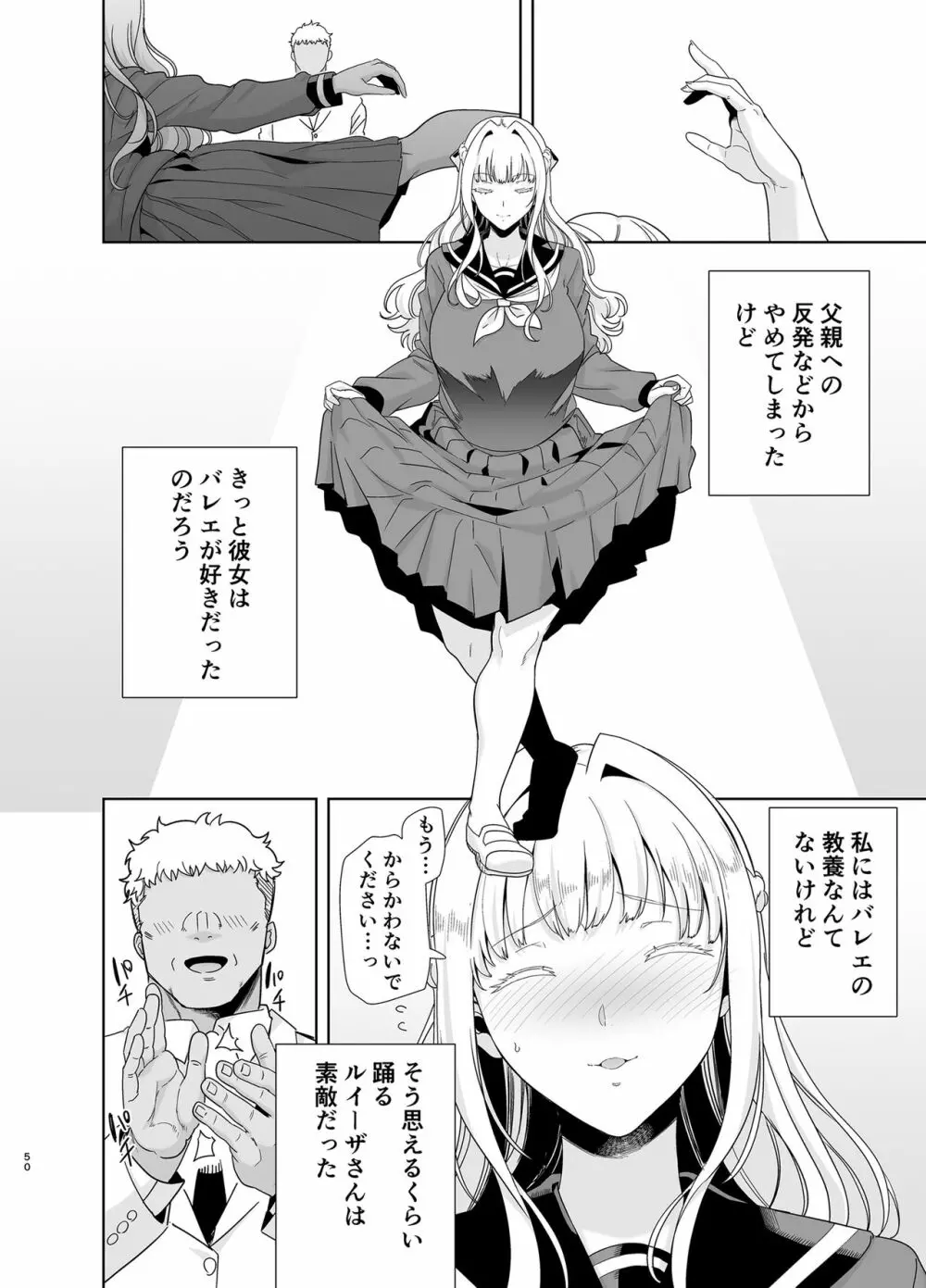 聖華女学院高等部公認竿おじさん5 Page.49