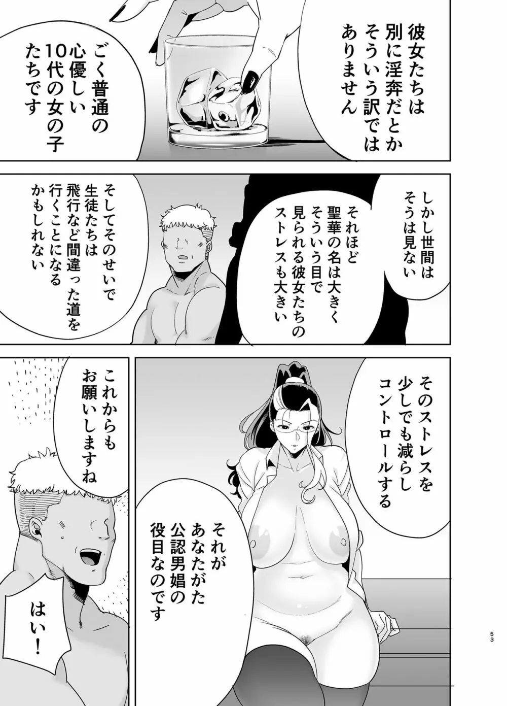 聖華女学院高等部公認竿おじさん5 Page.52