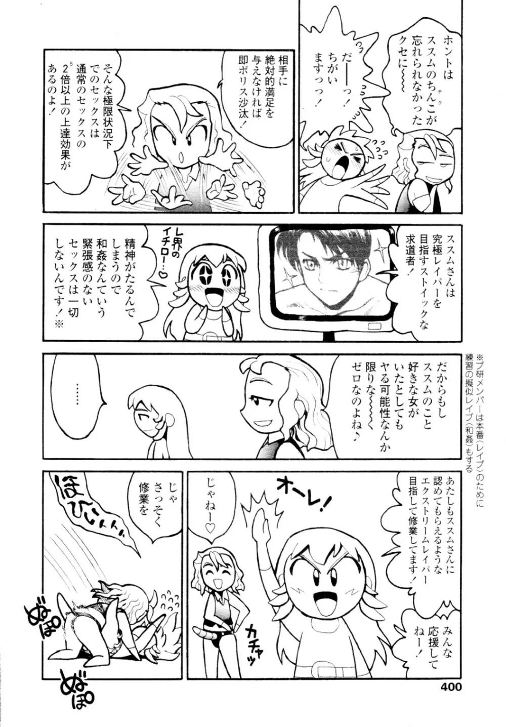 COMIC 天魔 2010年1月号 Page.400