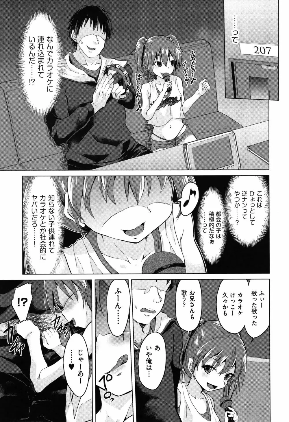 少女組曲 17 Page.40