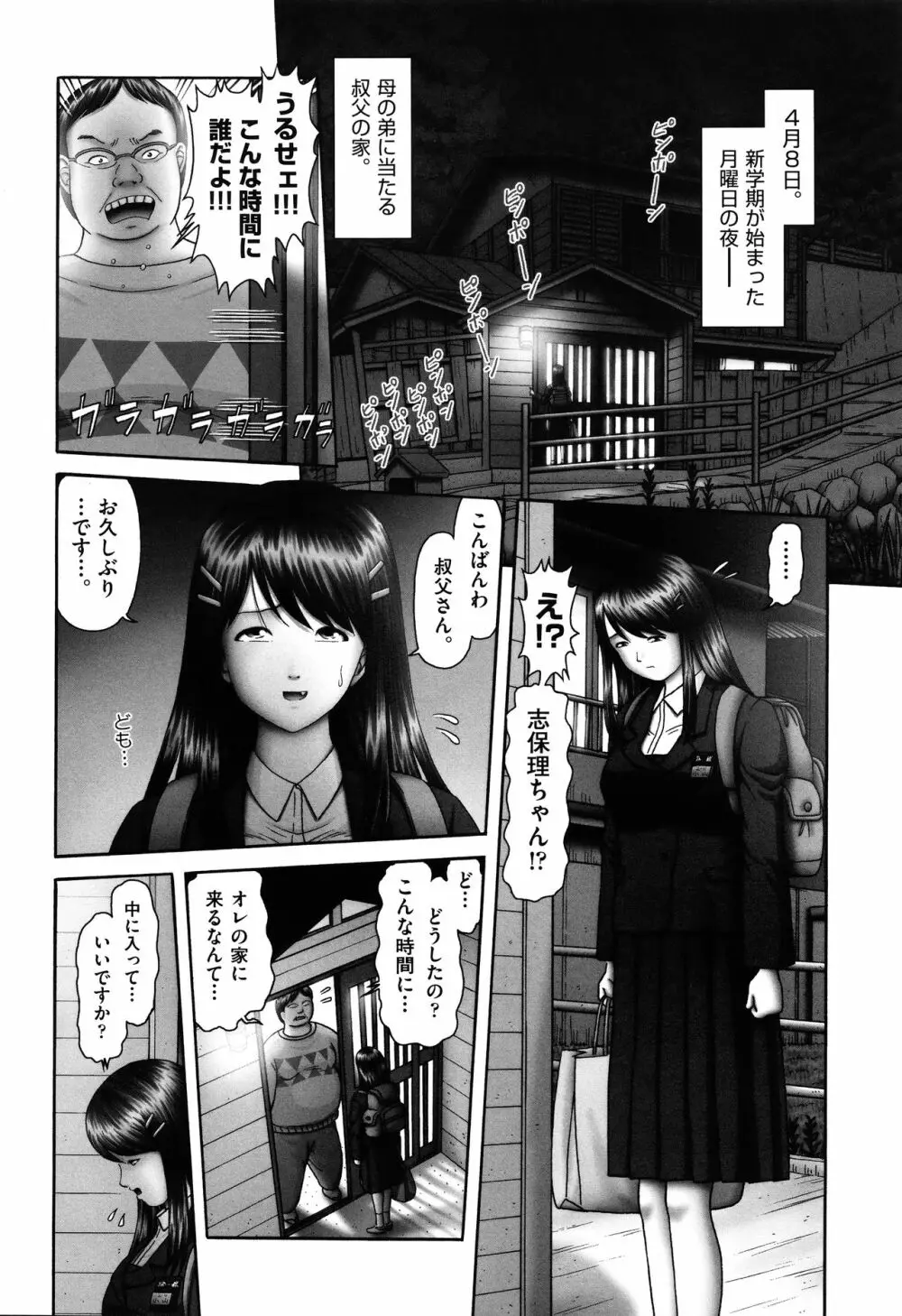 少女組曲 17 Page.5