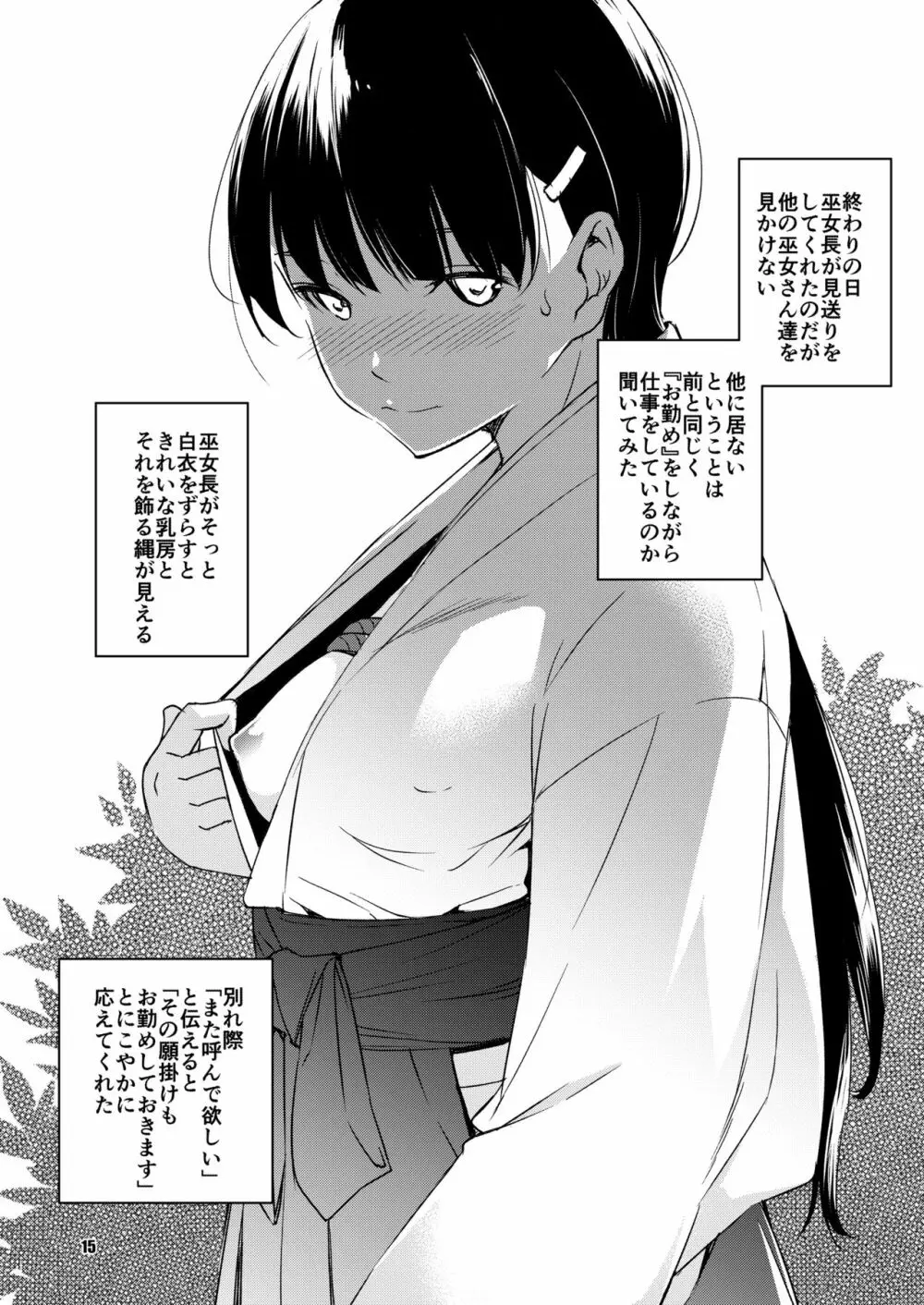 綽約の杜 弐 Page.15