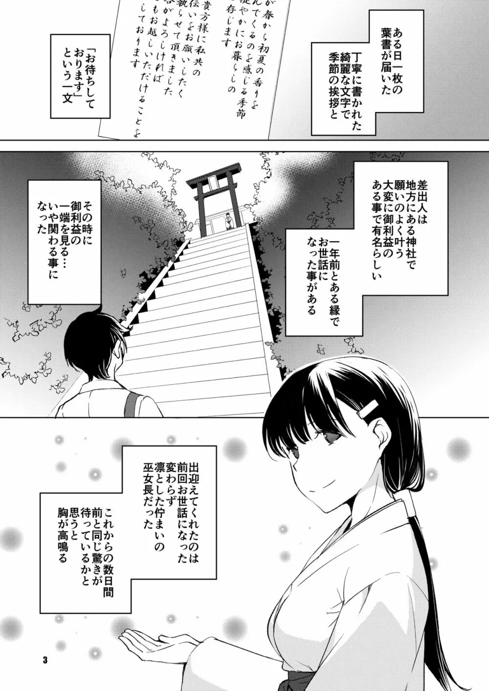 綽約の杜 弐 Page.3