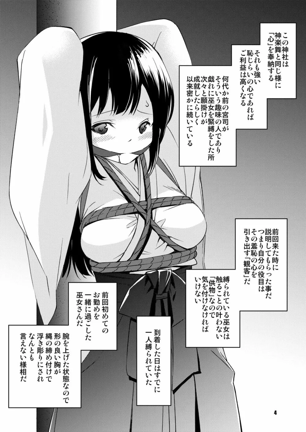 綽約の杜 弐 Page.4