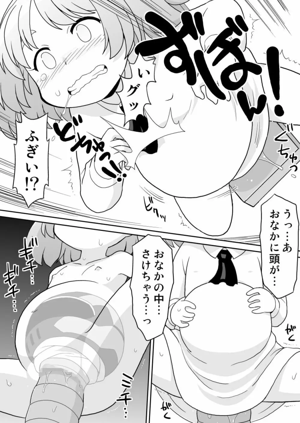 拡がっちゃうのがイイの12 Page.12