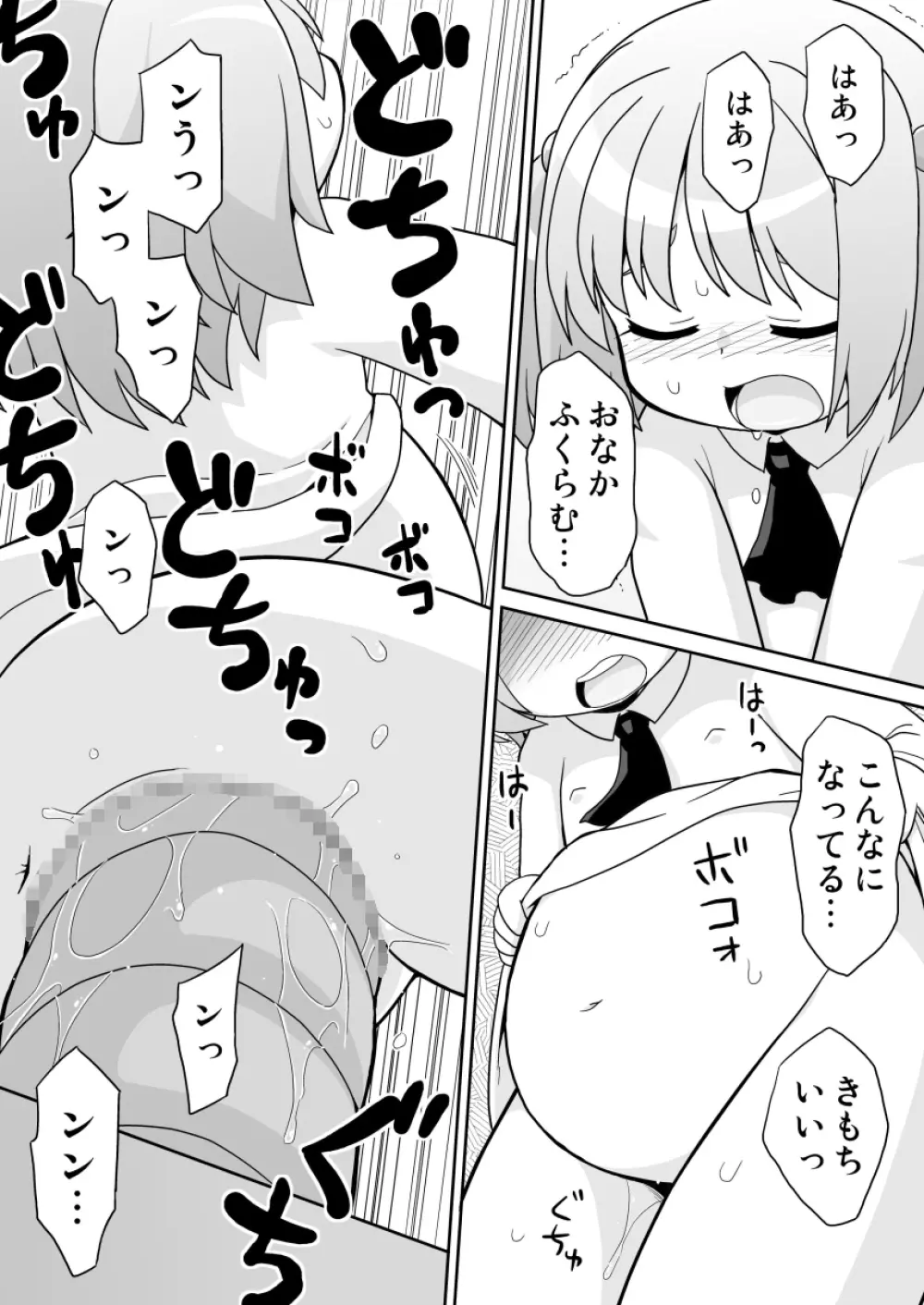 拡がっちゃうのがイイの12 Page.13