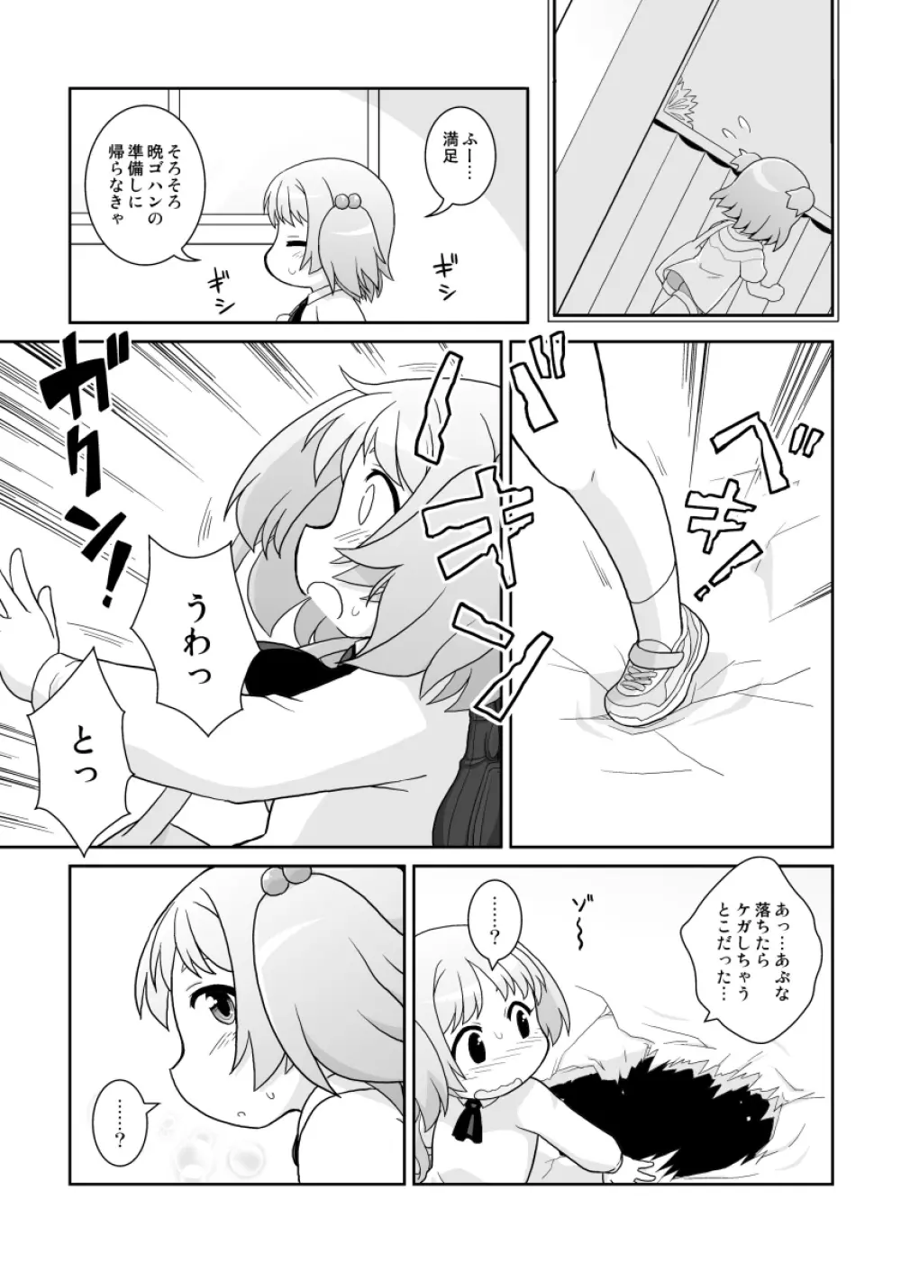 拡がっちゃうのがイイの12 Page.16