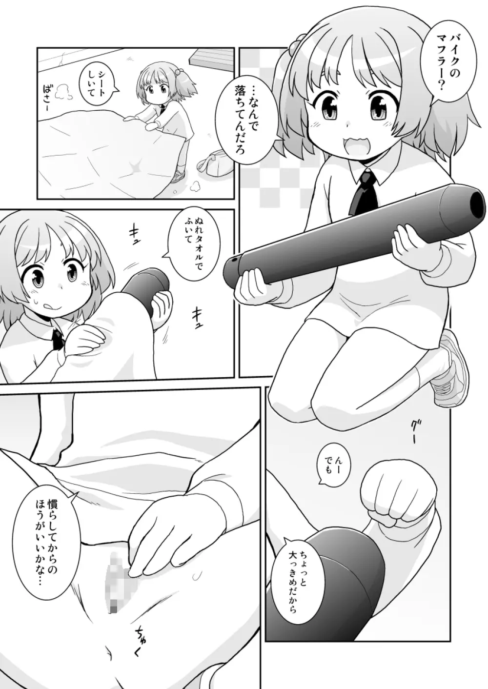 拡がっちゃうのがイイの12 Page.5