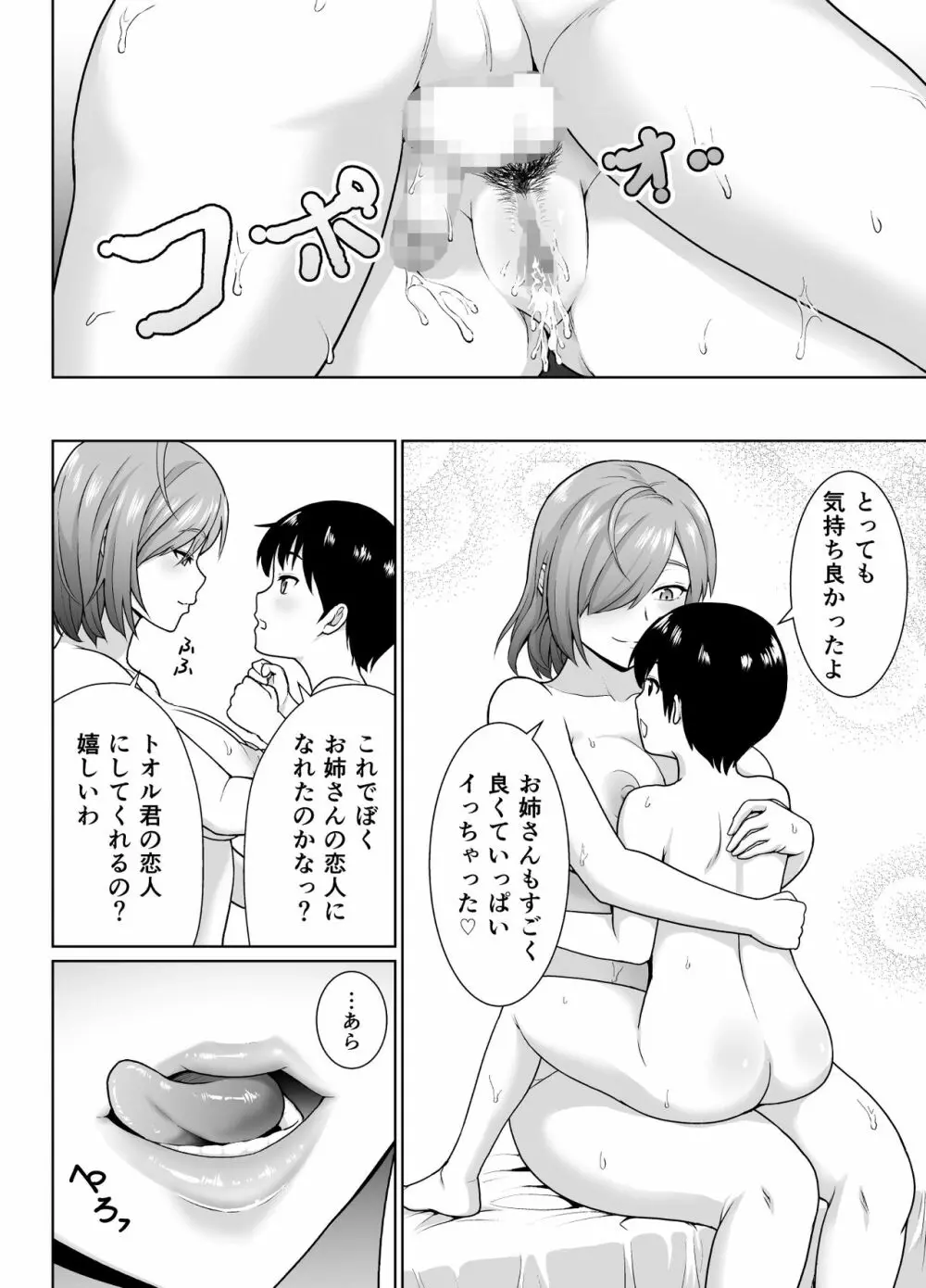 僕と隣の処女お姉さん 29 Page.29