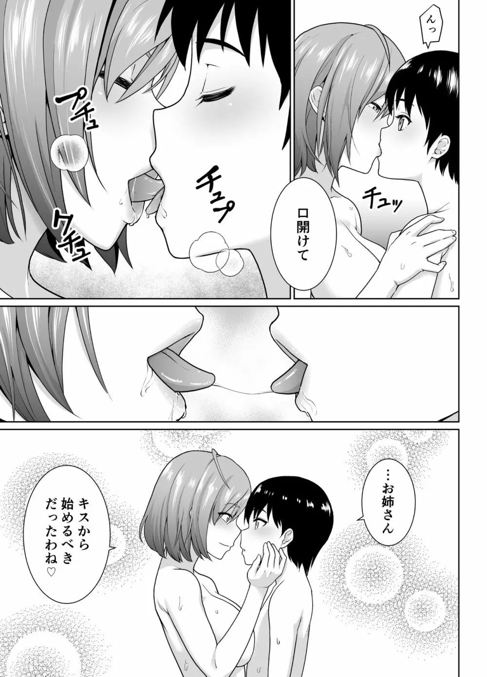 僕と隣の処女お姉さん 29 Page.30