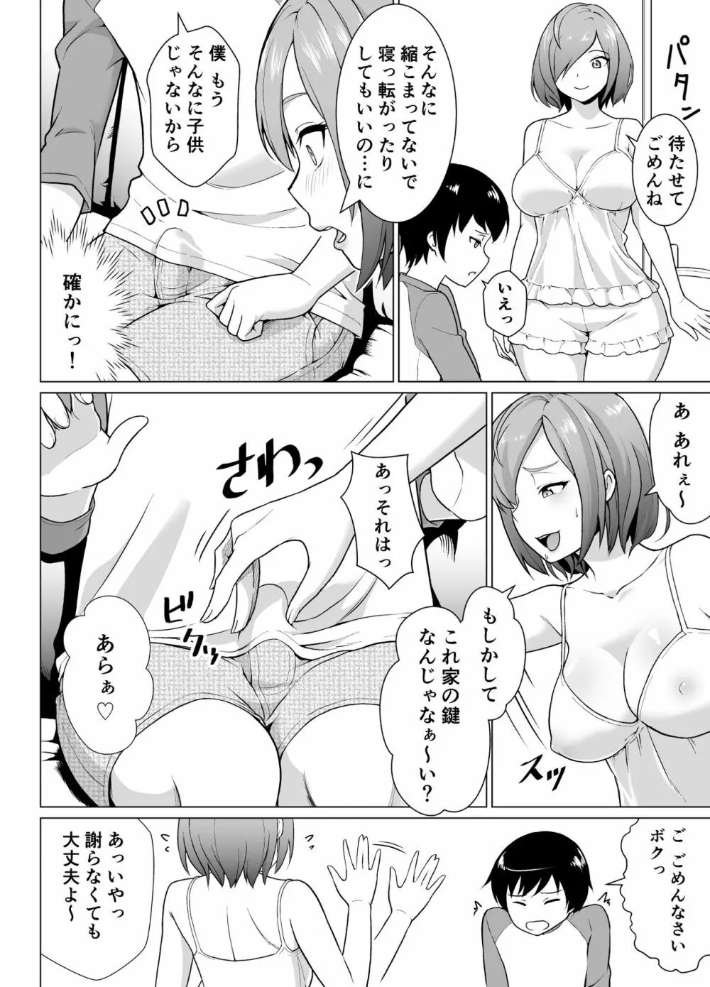 僕と隣の処女お姉さん 29 Page.5