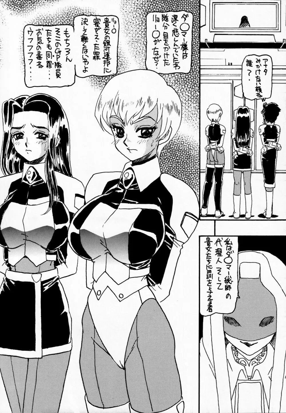 ムーン・シャイン7 Page.5