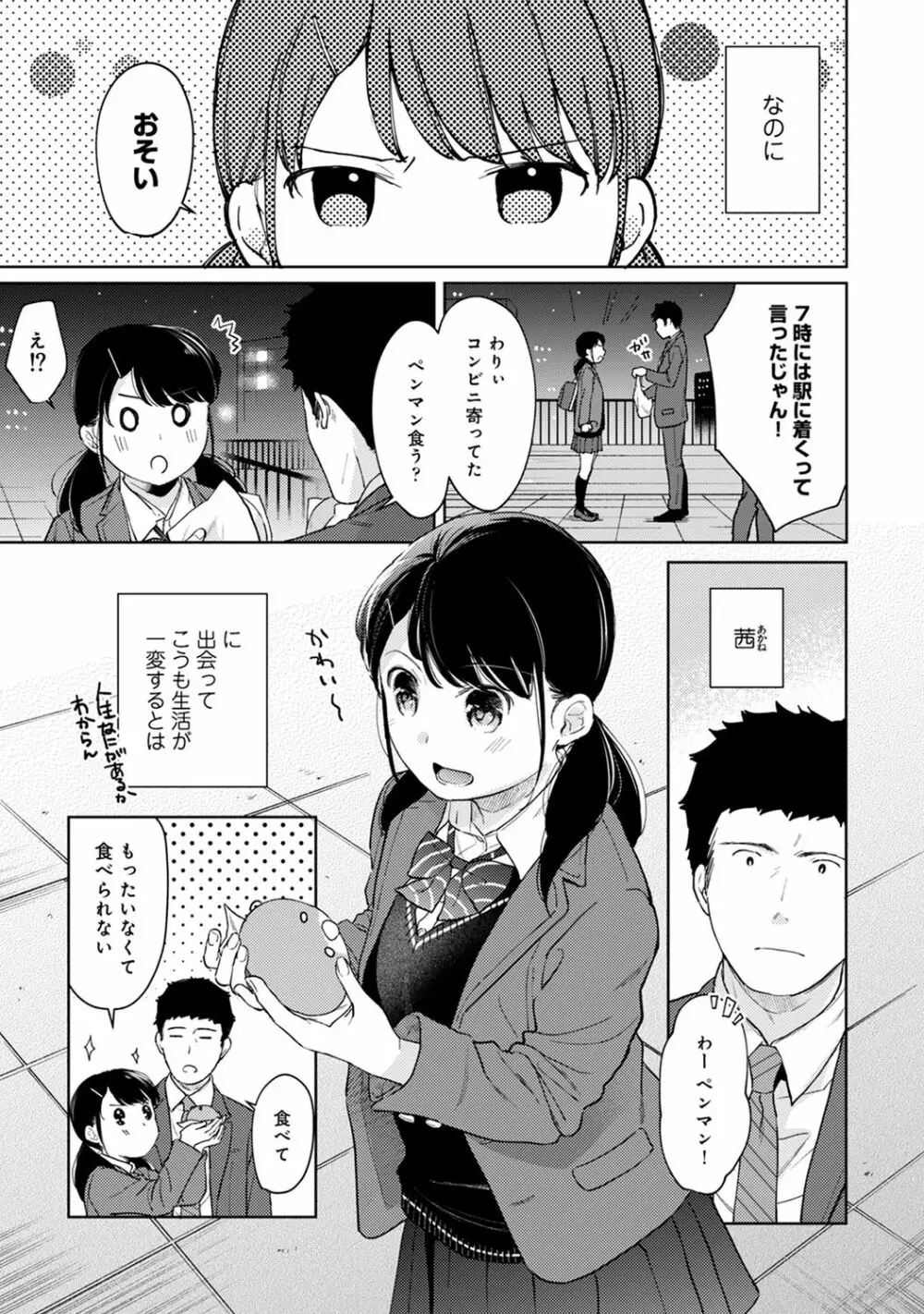 1LDK+JK いきなり同居? 密着!? 初エッチ!!? 第1-28話 Page.730