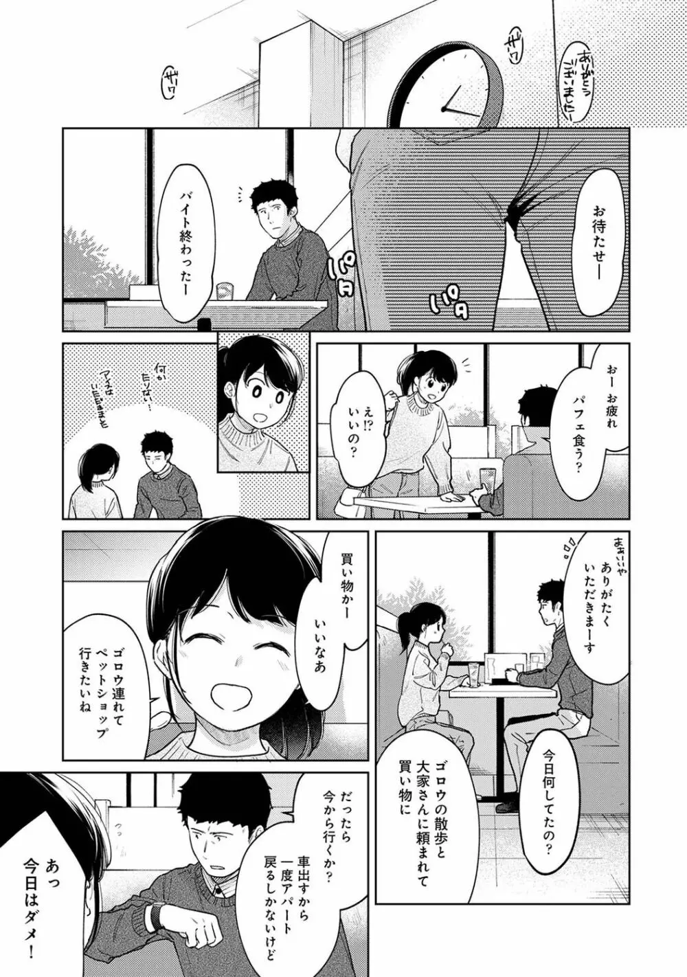 1LDK+JK いきなり同居? 密着!? 初エッチ!!? 第1-28話 Page.781