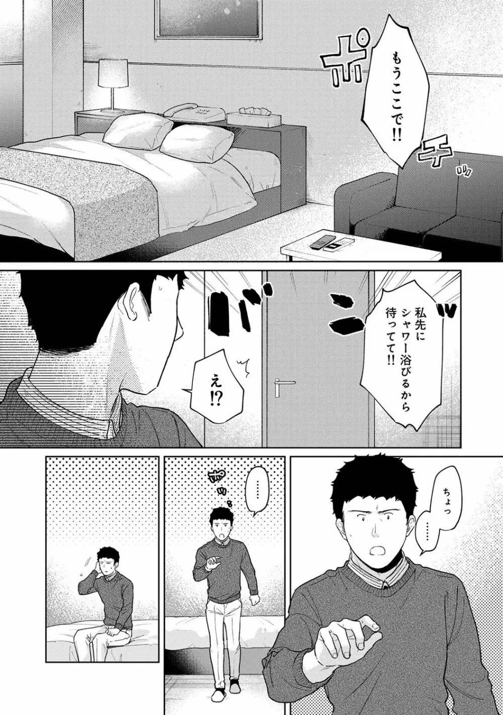 1LDK+JK いきなり同居? 密着!? 初エッチ!!? 第1-28話 Page.787