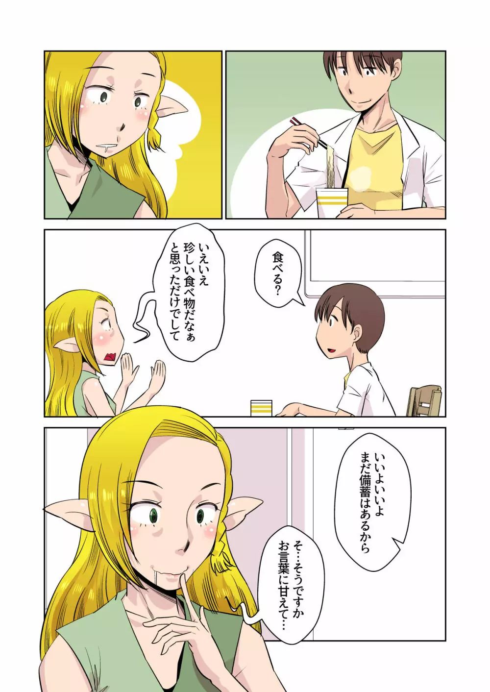 エルフのお嫁さん 3 Page.12