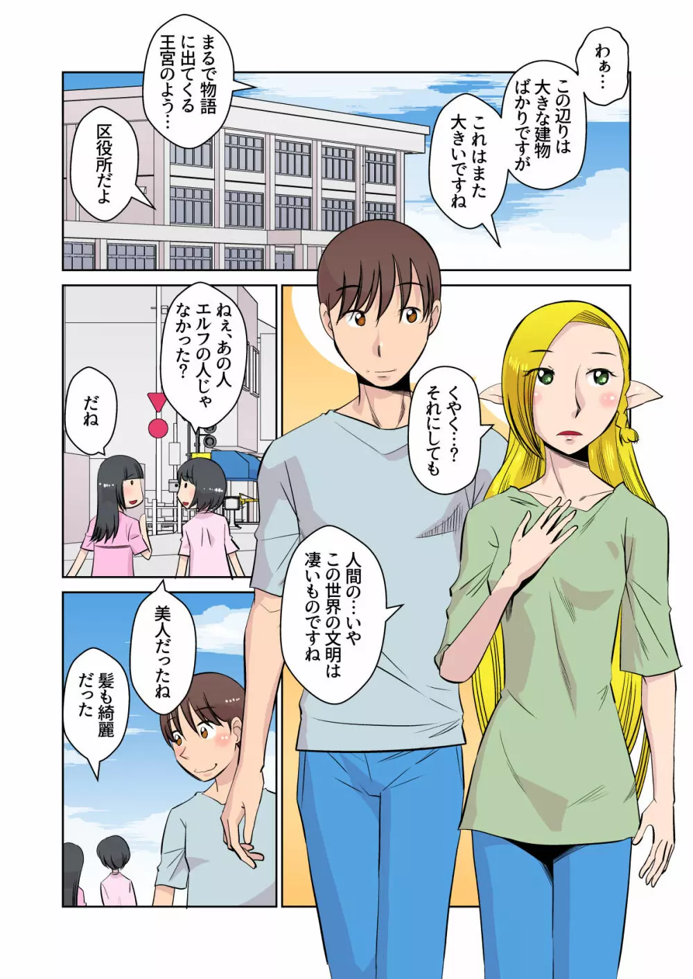 エルフのお嫁さん 3 Page.16