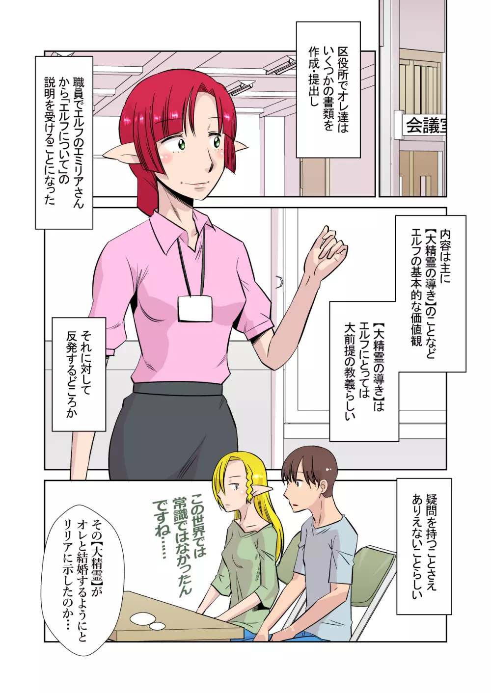 エルフのお嫁さん 3 Page.17