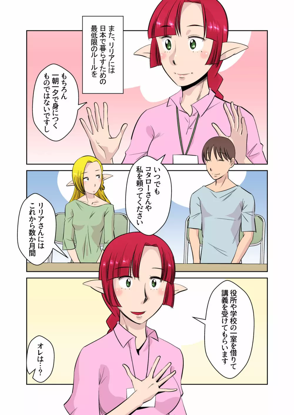 エルフのお嫁さん 3 Page.18