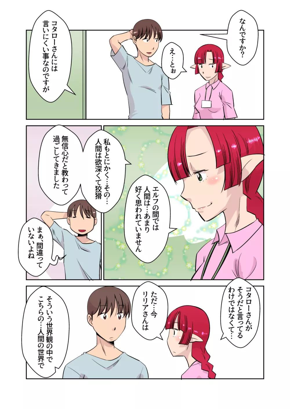 エルフのお嫁さん 3 Page.20