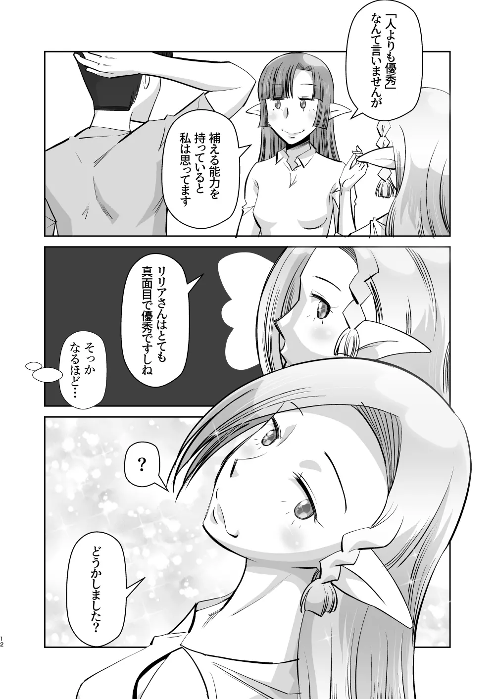 エルフのお嫁さん 5 Page.12