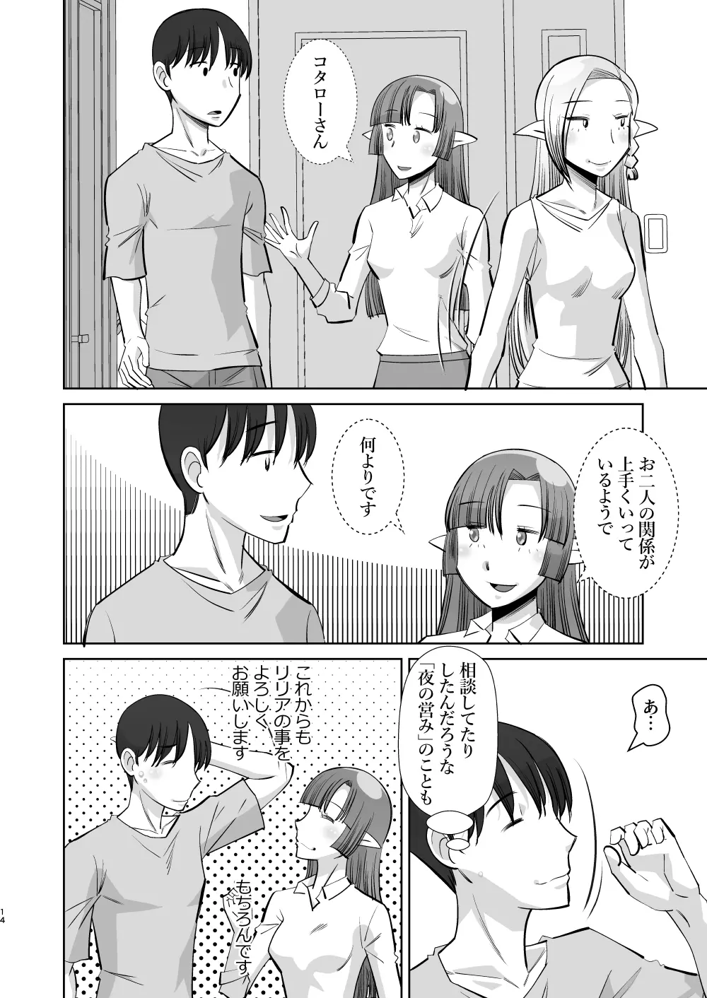 エルフのお嫁さん 5 Page.14