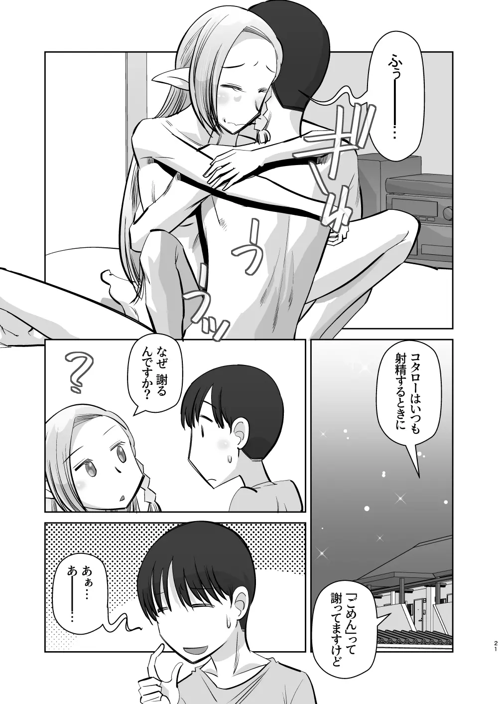 エルフのお嫁さん 5 Page.21