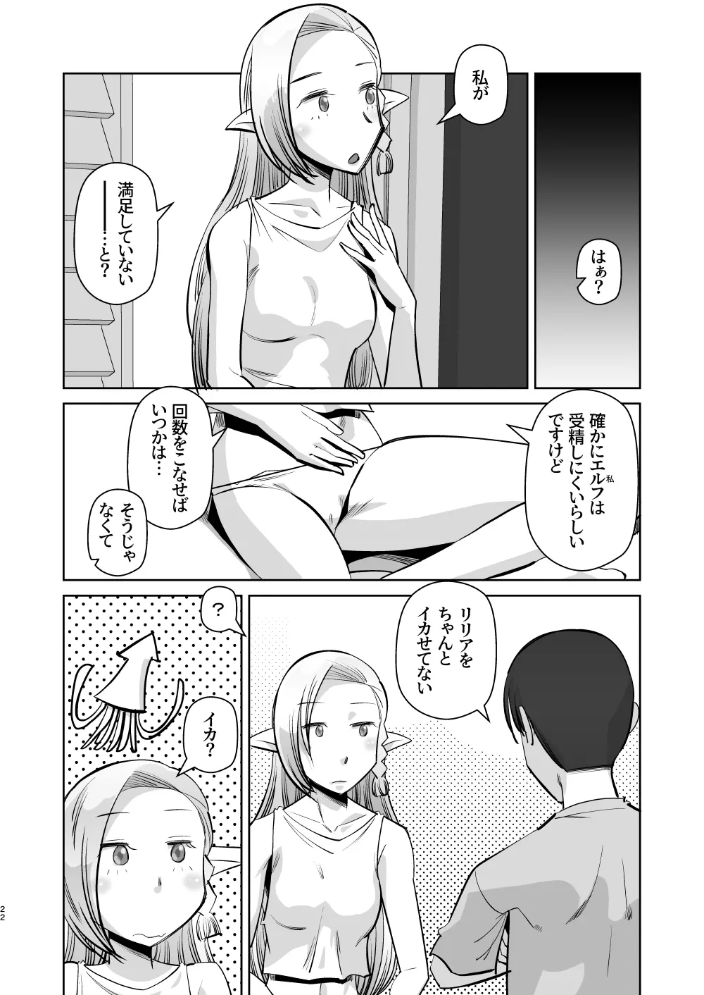 エルフのお嫁さん 5 Page.22