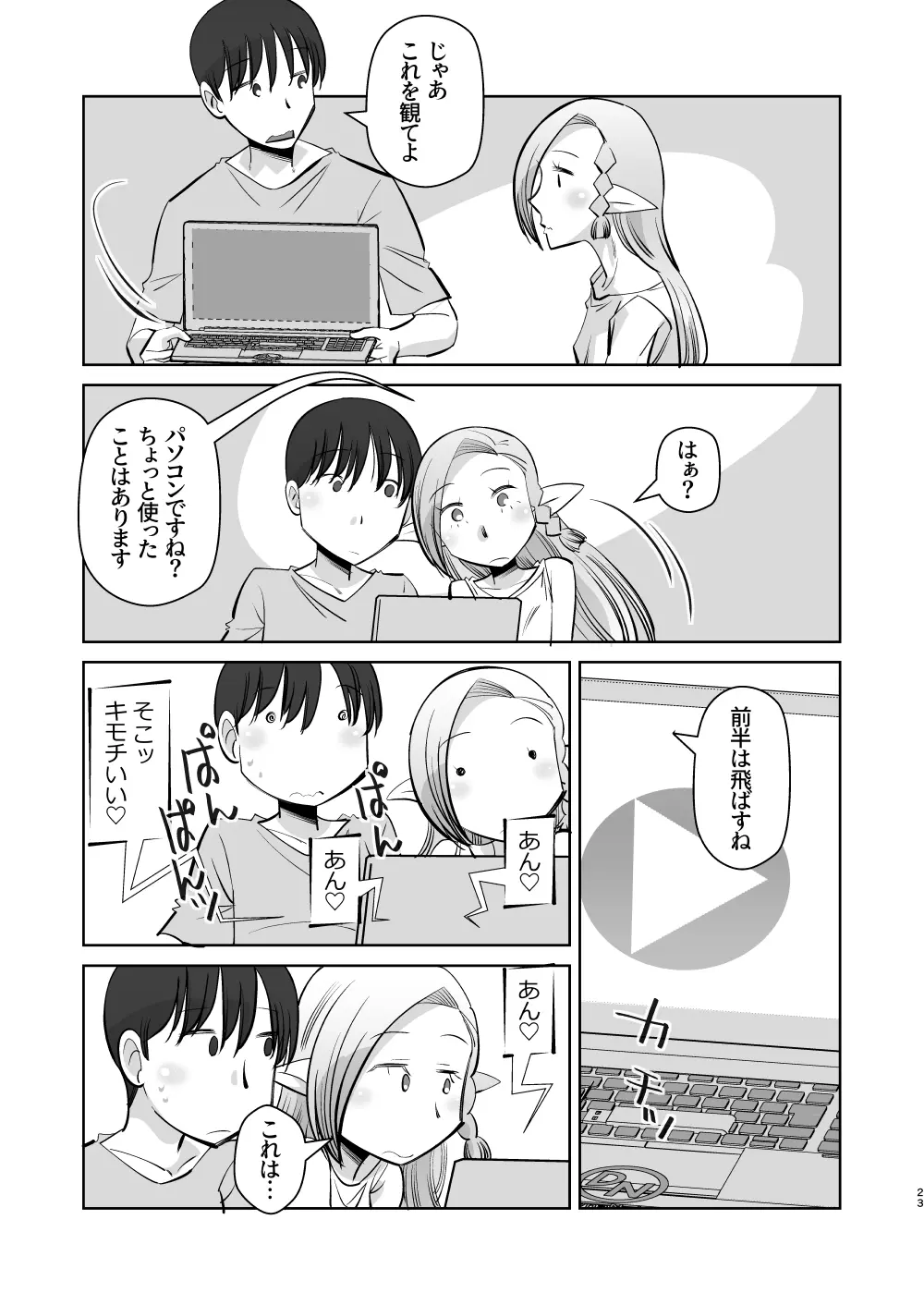 エルフのお嫁さん 5 Page.23