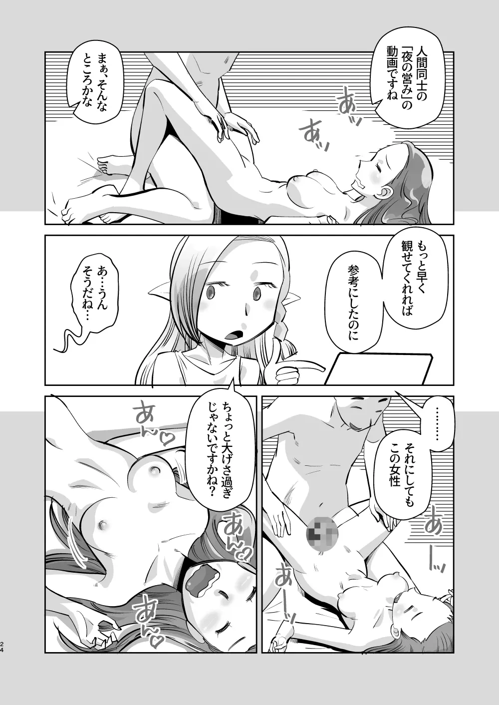 エルフのお嫁さん 5 Page.24