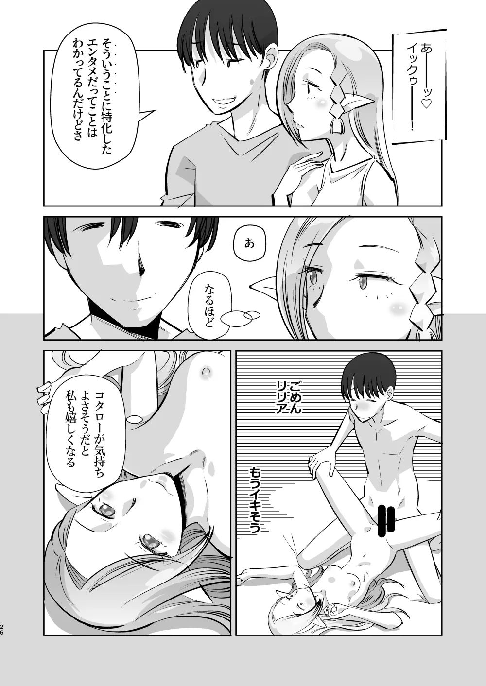 エルフのお嫁さん 5 Page.26