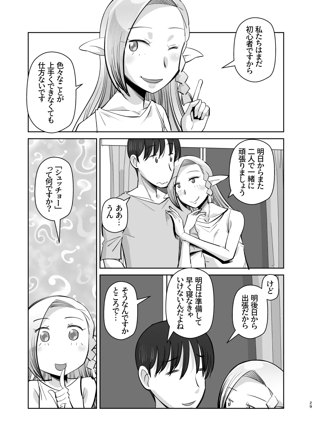 エルフのお嫁さん 5 Page.29