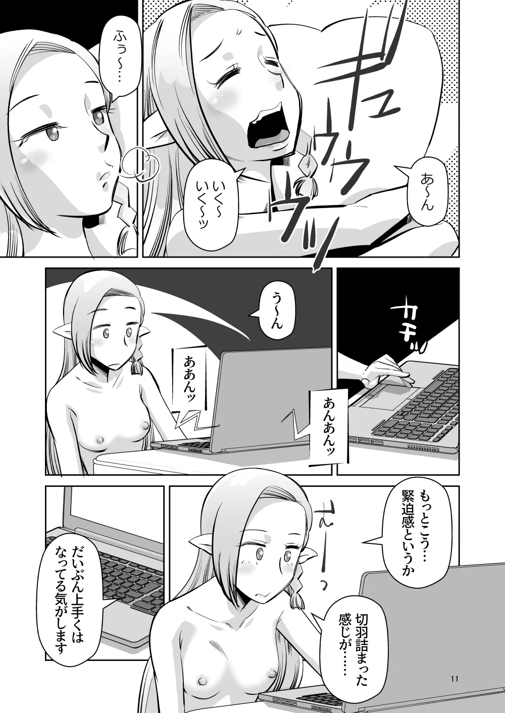 エルフのお嫁さん 6 Page.10