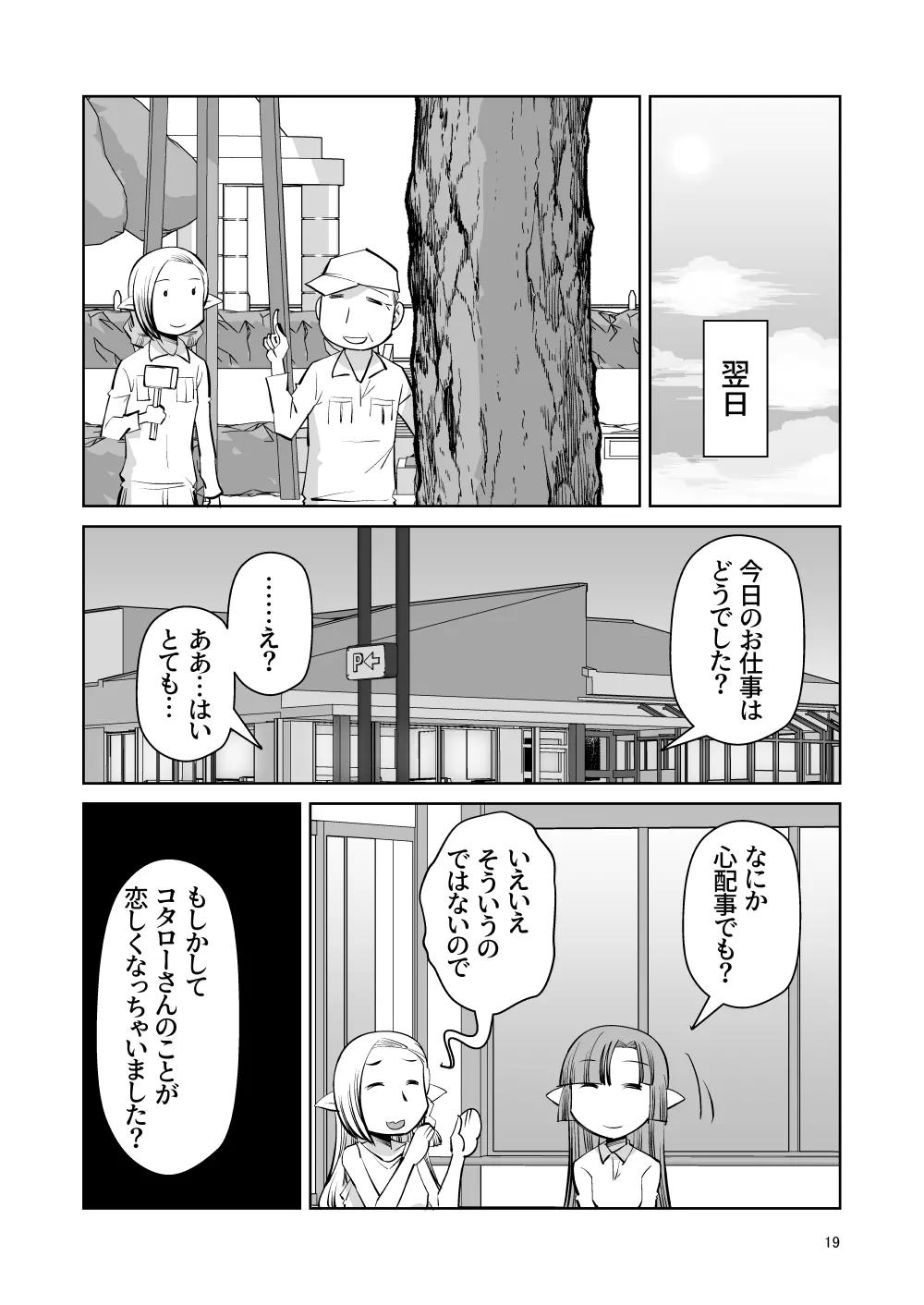 エルフのお嫁さん 6 Page.18