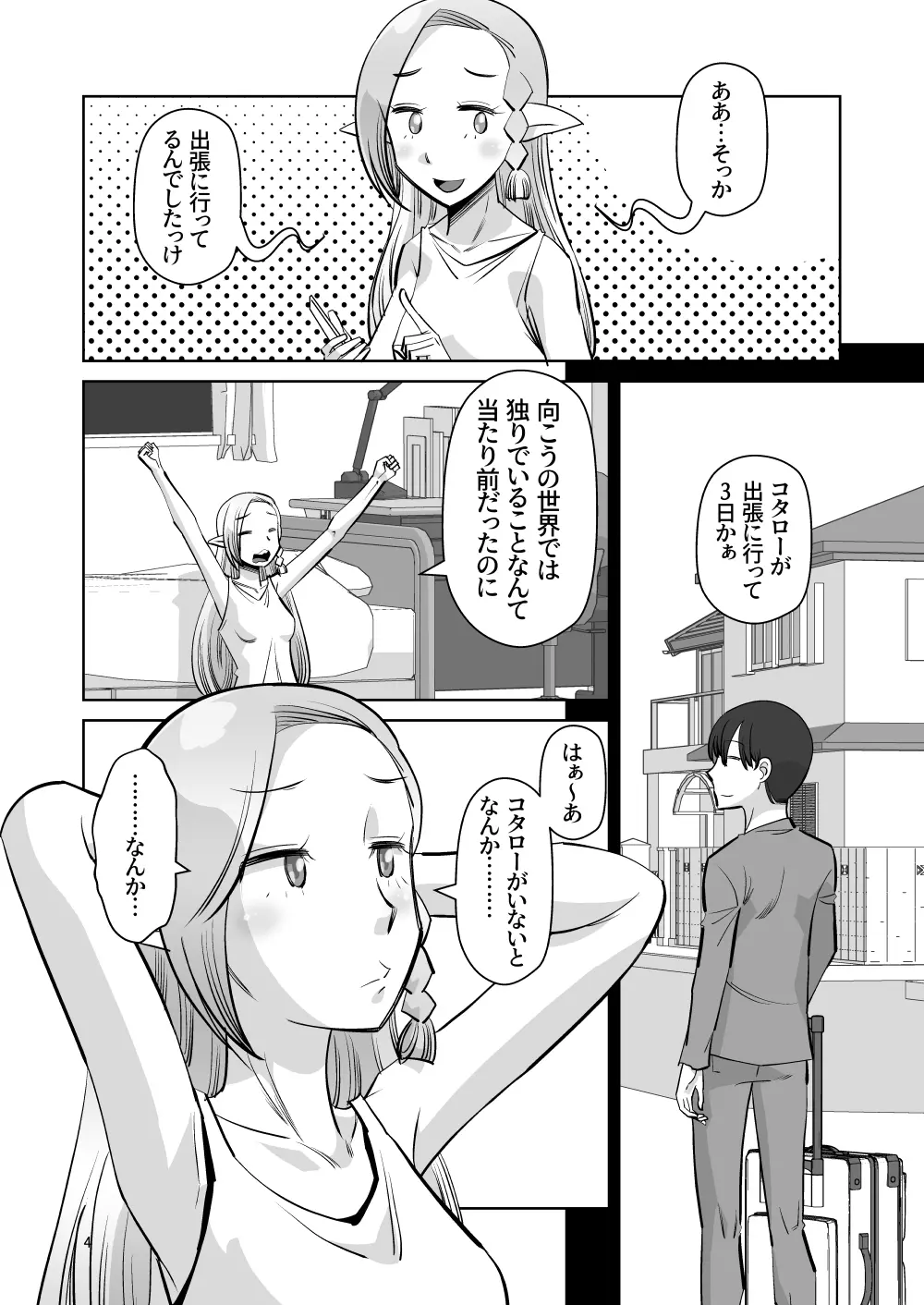 エルフのお嫁さん 6 Page.3